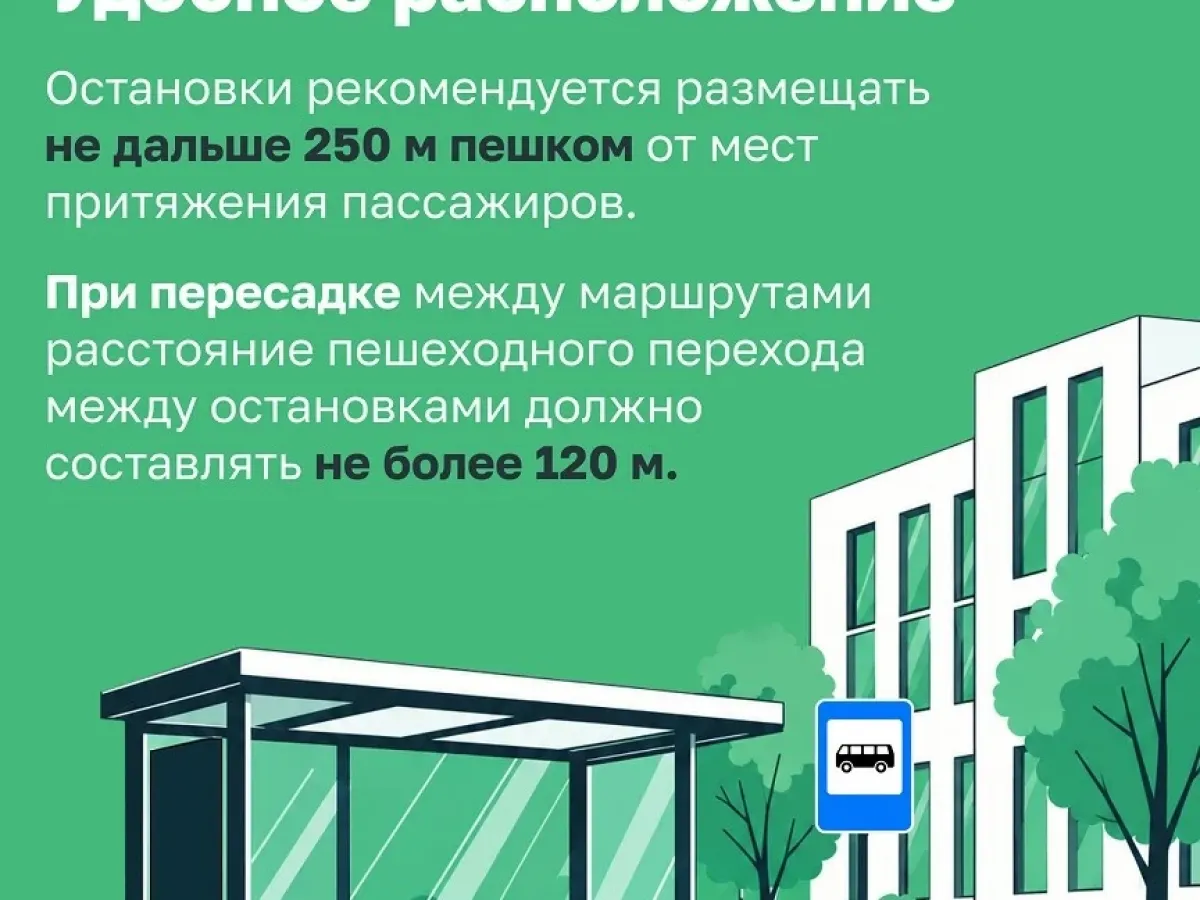 С 10 ноября 2026 года начнет действовать новый ГОСТ для остановок транспорта