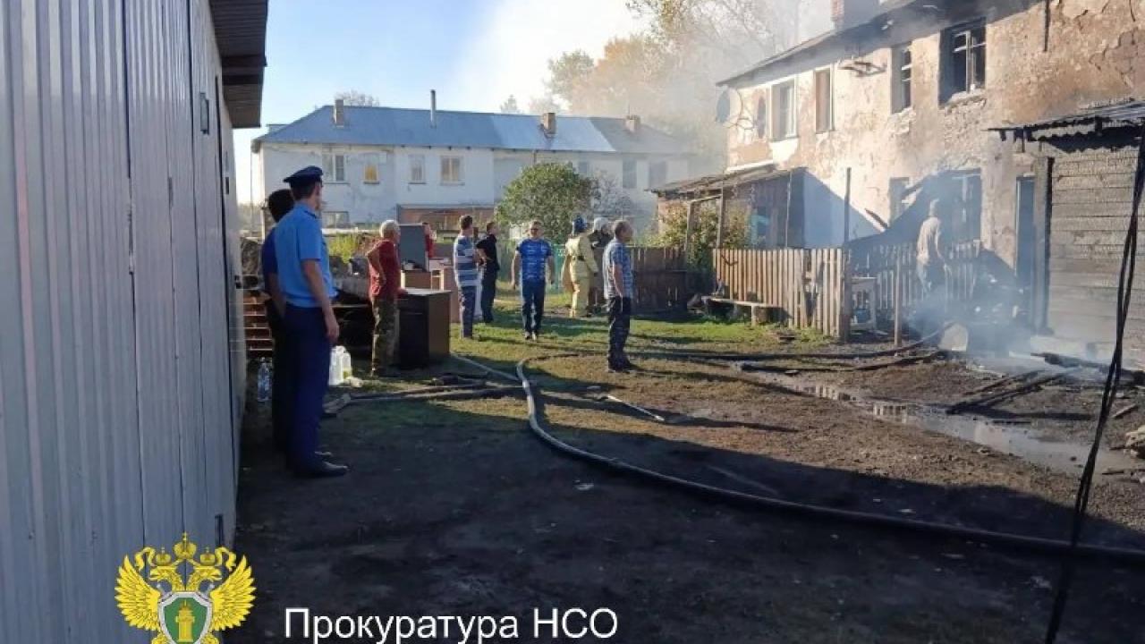 Прокуратура начала проверку после пожара в четырехквартирном доме в Кочковском районе — Новосибирск Сейчас