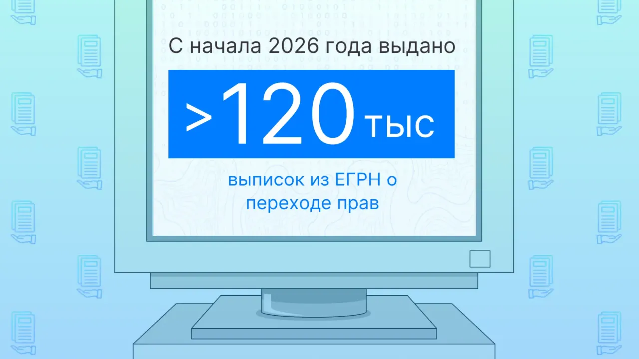 Жители Новосибирской области получили более 120 тыс. выписок о переходе прав — Новосибирск Сейчас