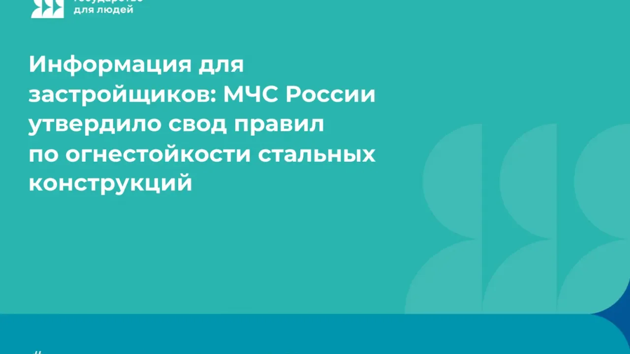 МЧС утвердило новый свод правил по огнестойкости стальных конструкций — Новосибирск Сейчас