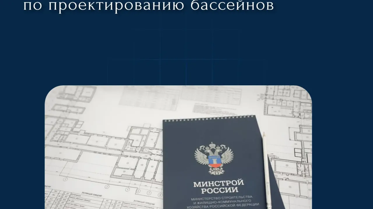 Обновлён свод правил по проектированию бассейнов — Новосибирск Сейчас