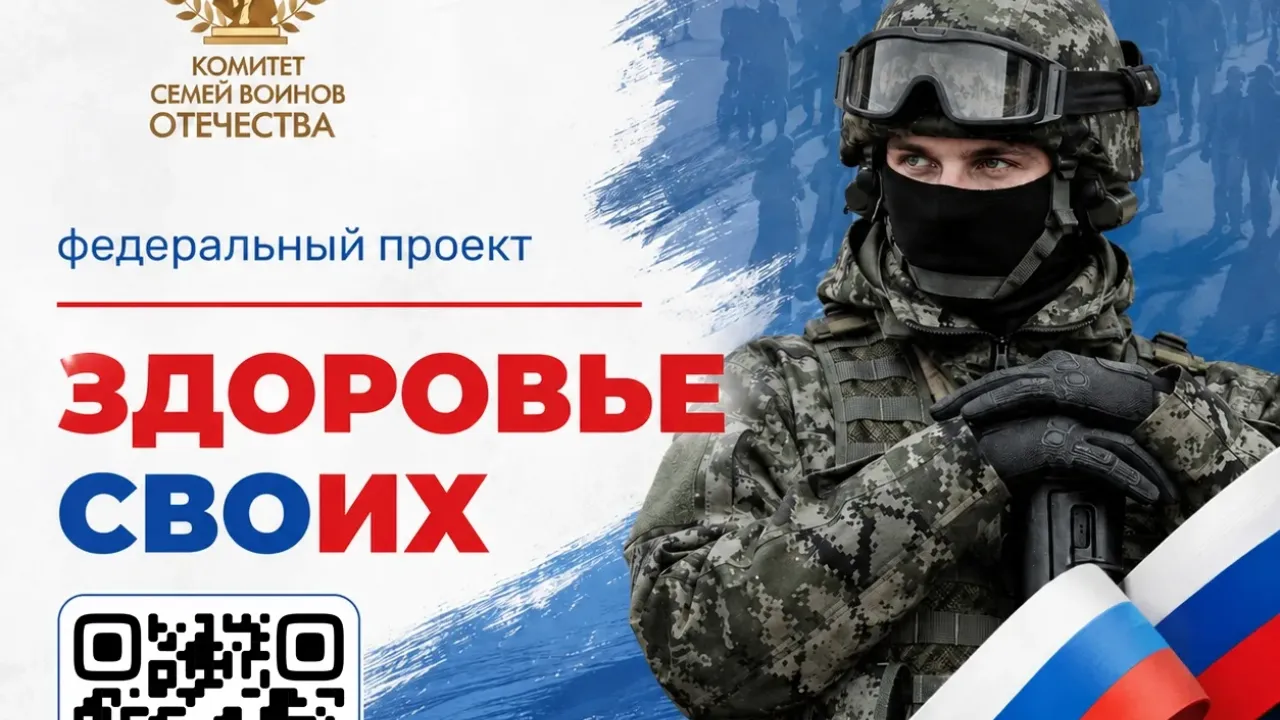 Новосибирская область вошла в пилотный проект «Здоровье СВОих» — Новосибирск Сейчас