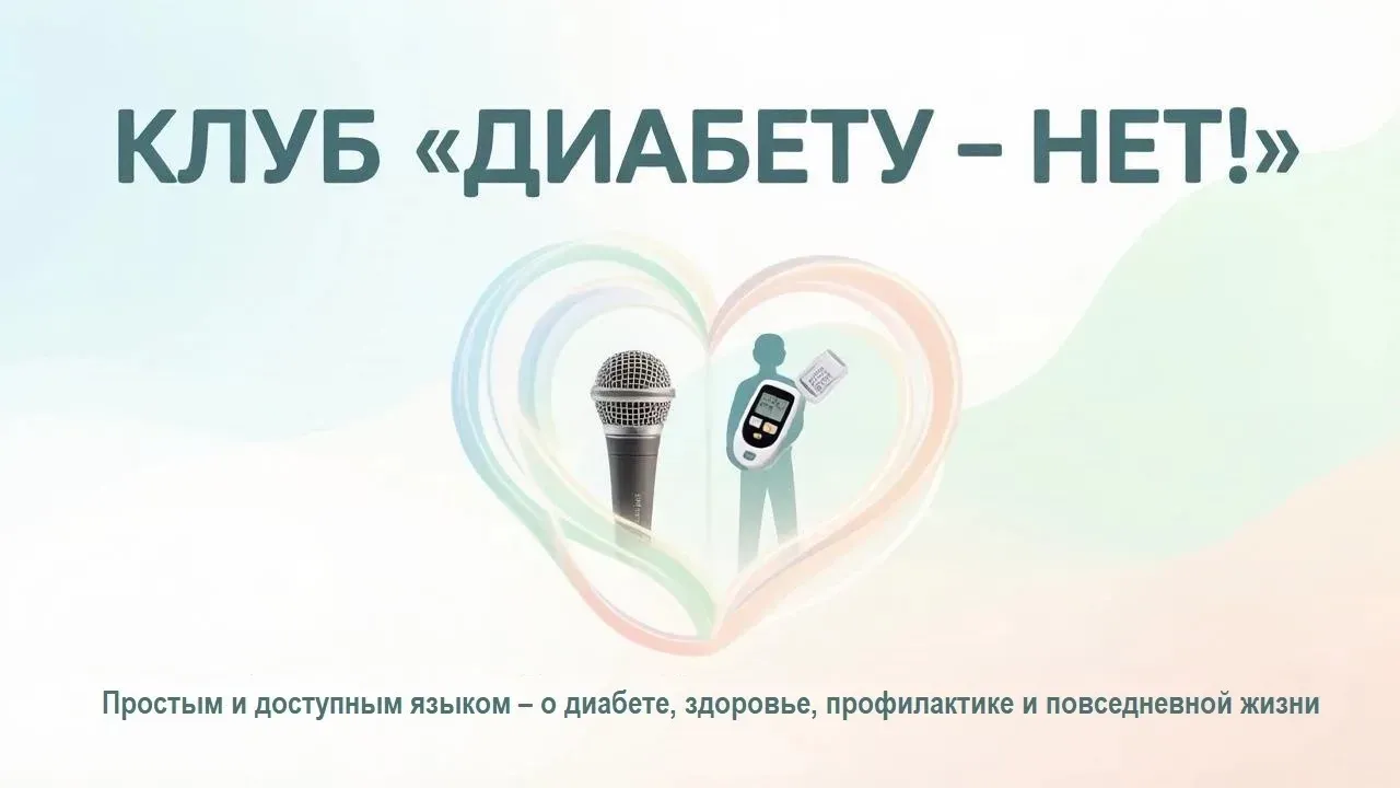 На сайте областной спецбиблиотеки появился раздел с подкастами о диабете — Новосибирск Сейчас