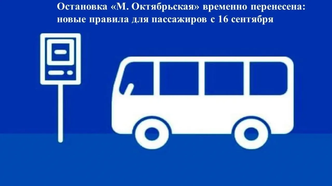 В Новосибирске с 16 сентября перенесут остановку «М. Октябрьская» на улице Кирова — Новосибирск Сейчас