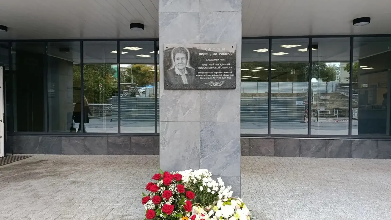В НГМУ к 100-летию Лидии Сидоровой проходит научно-практическая конференция — Новосибирск Сейчас