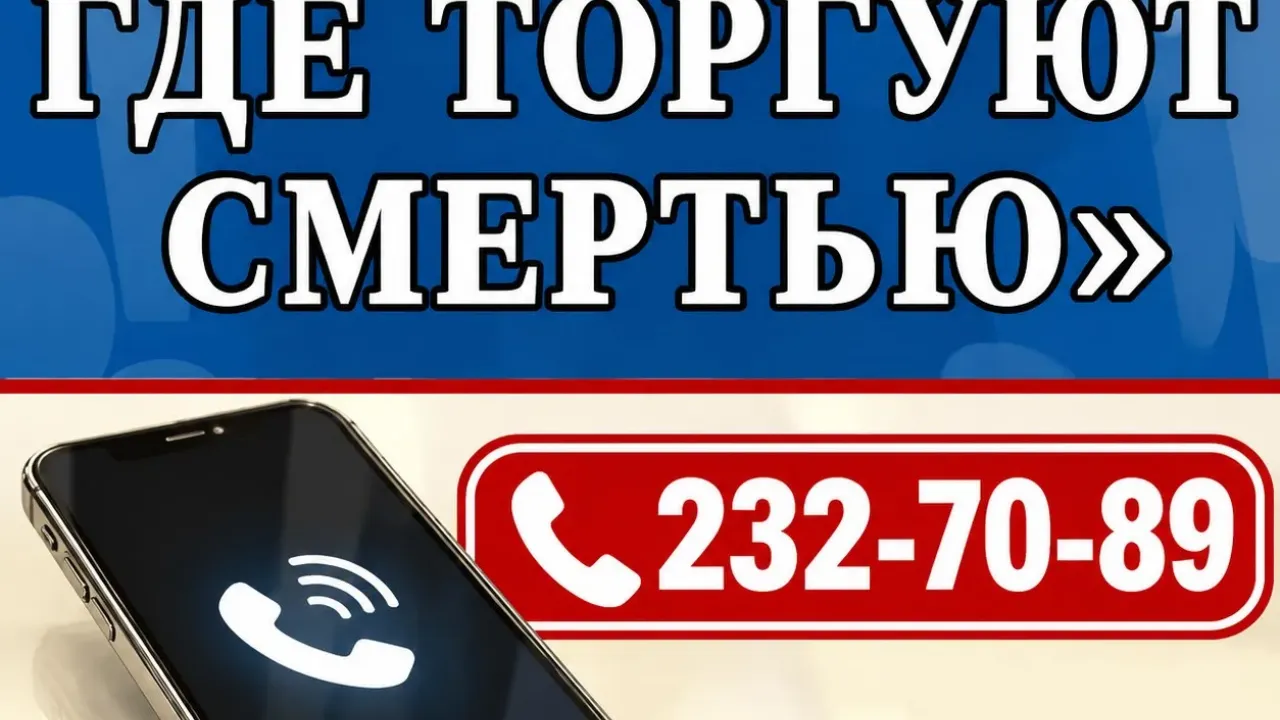 В Новосибирской области пройдет второй этап акции «Сообщи, где торгуют смертью» — Новосибирск Сейчас