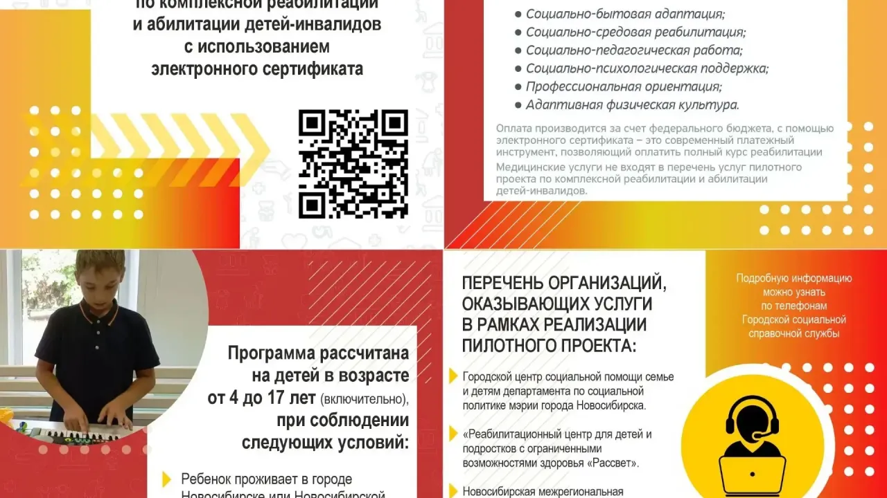 В Новосибирске действует пилотный проект реабилитации детей-инвалидов по электронному сертификату — Новосибирск Сейчас