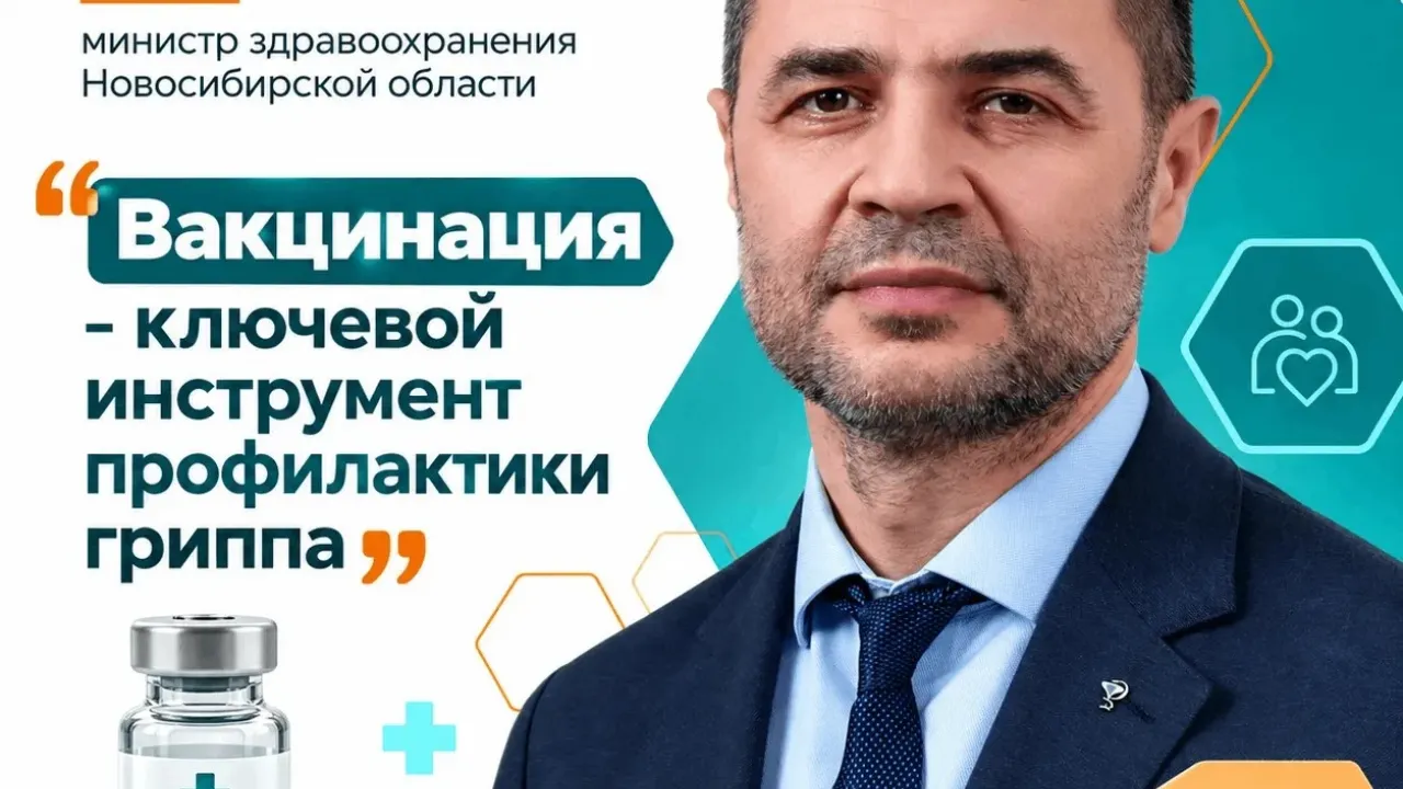 В Новосибирской области стартовала прививочная кампания от гриппа — Новосибирск Сейчас
