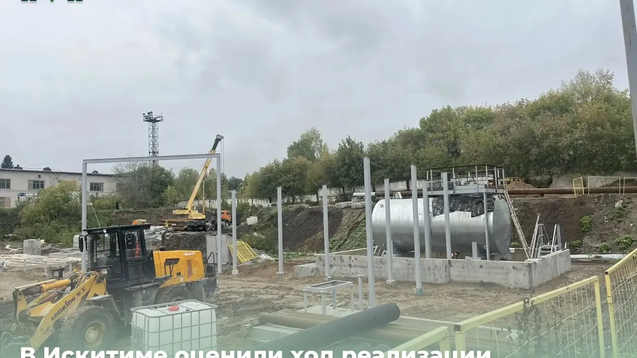 Комиссия Минприроды России посетила стройплощадку газовой котельной в Искитиме — Новосибирск Сейчас
