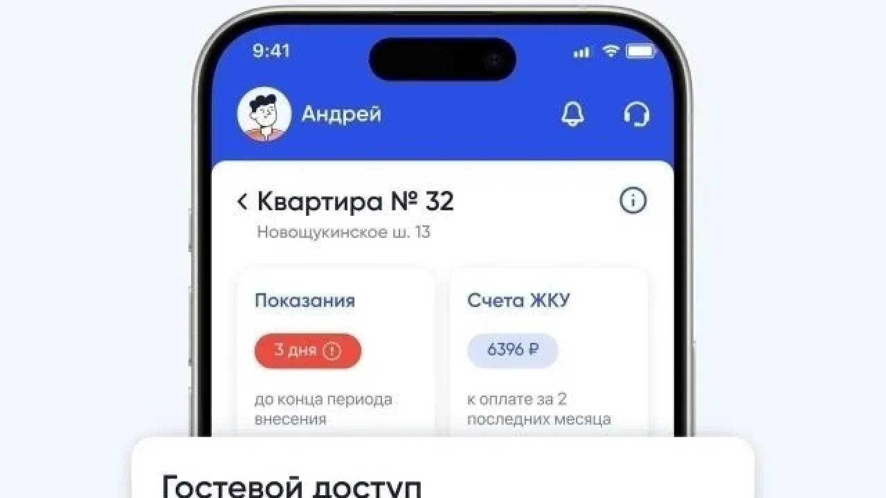 В приложении «Госуслуги Дом» появился гостевой доступ — Новосибирск Сейчас