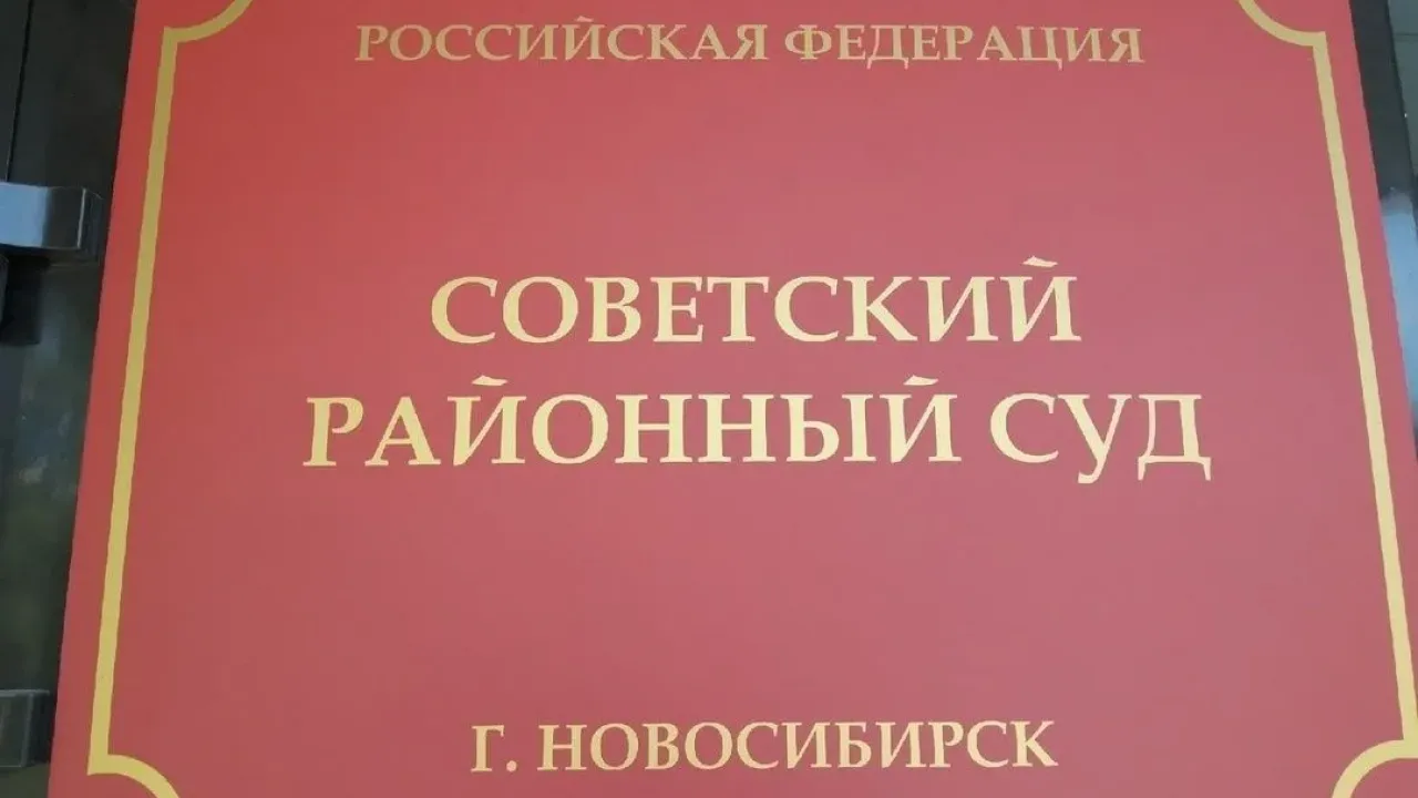 В Новосибирске вступил в силу приговор по делу о финансировании экстремистской организации — Новосибирск Сейчас