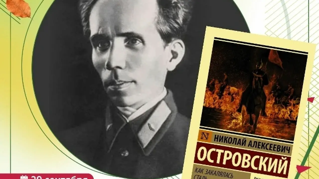 В Новосибирске напомнили о Николае Островском и улице его имени — Новосибирск Сейчас