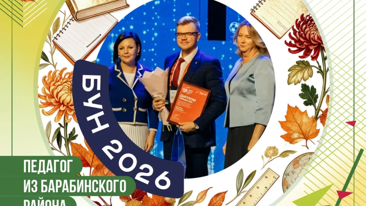 Педагог из Барабинского района победил во всероссийском конкурсе «Сердце отдаю детям – 2026» — Новосибирск Сейчас