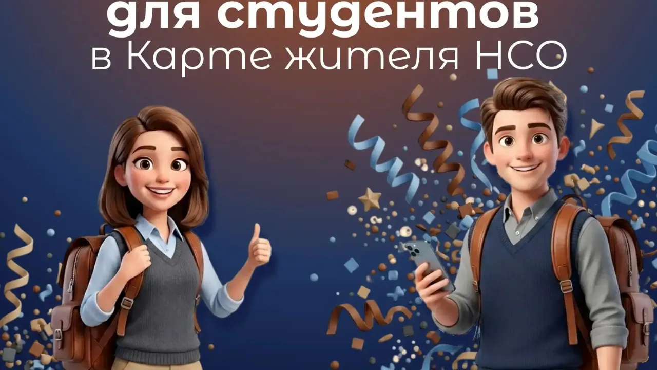 Более 40 тысяч студентов пользуются «Картой жителя НСО» — Новосибирск Сейчас