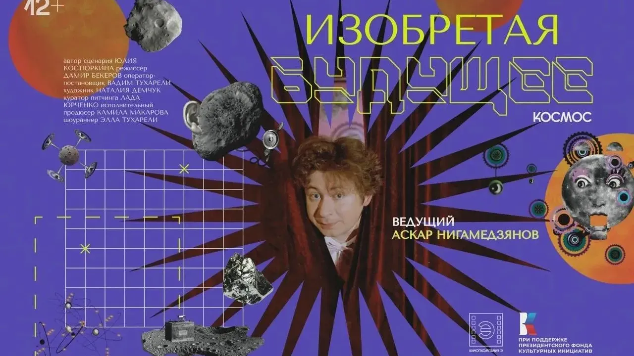 На открытии фестиваля «Кремний» покажут новый сезон фильма «Изобретая будущее» — Новосибирск Сейчас