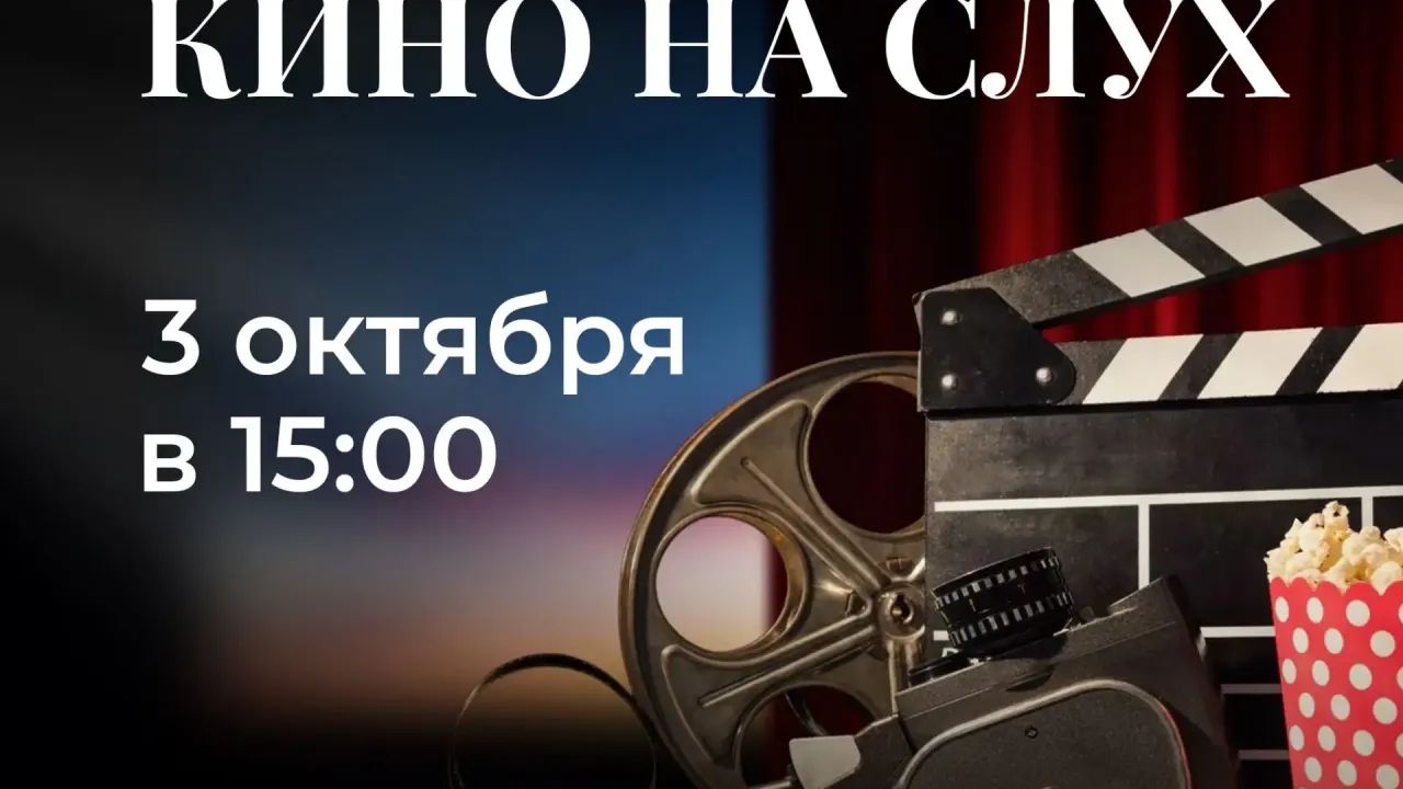 В парке «Берёзовая роща» пройдёт киновикторина «КИНО НА СЛУХ» — Новосибирск Сейчас