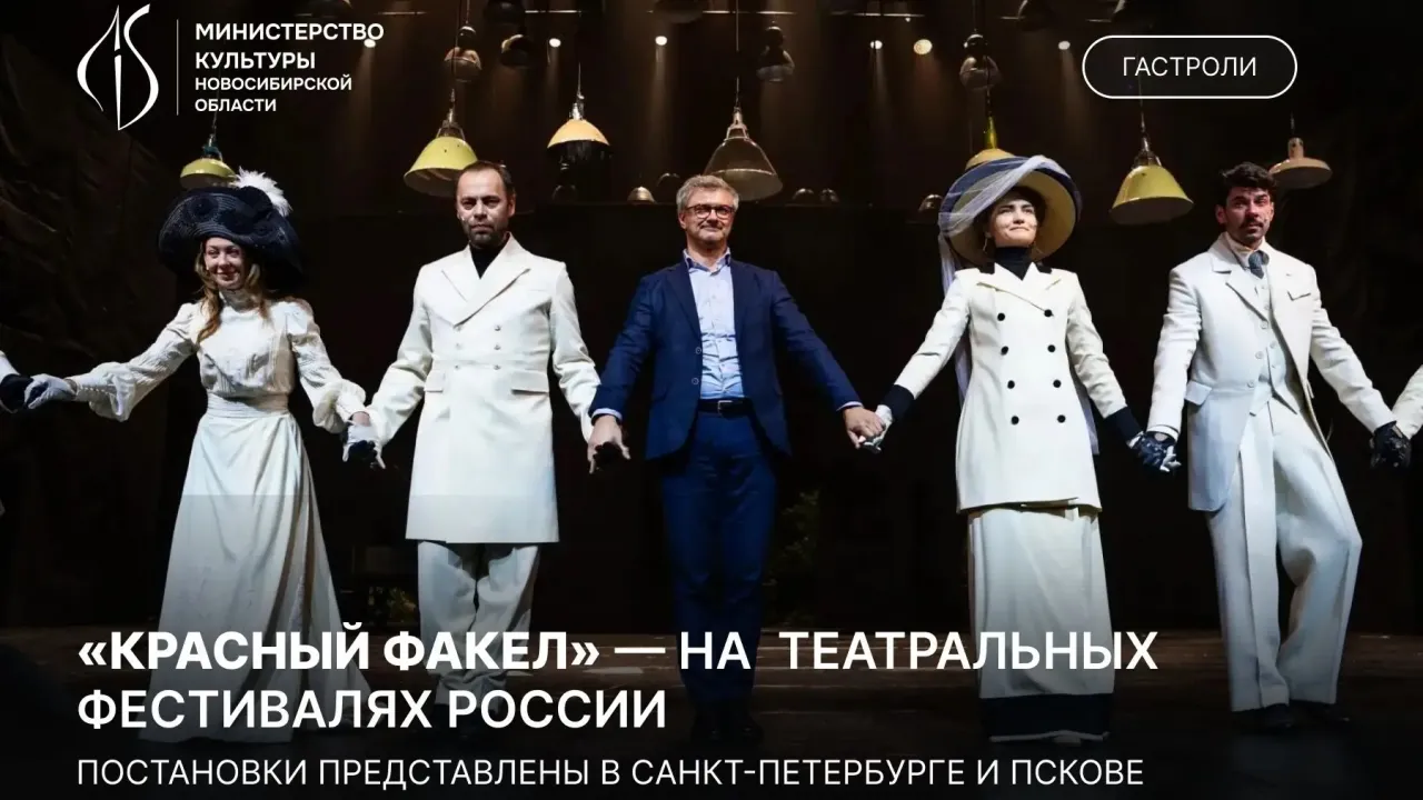 «Красный факел» показал спектакли на фестивалях «Балтийский дом» и «Наедине со всеми» — Новосибирск Сейчас