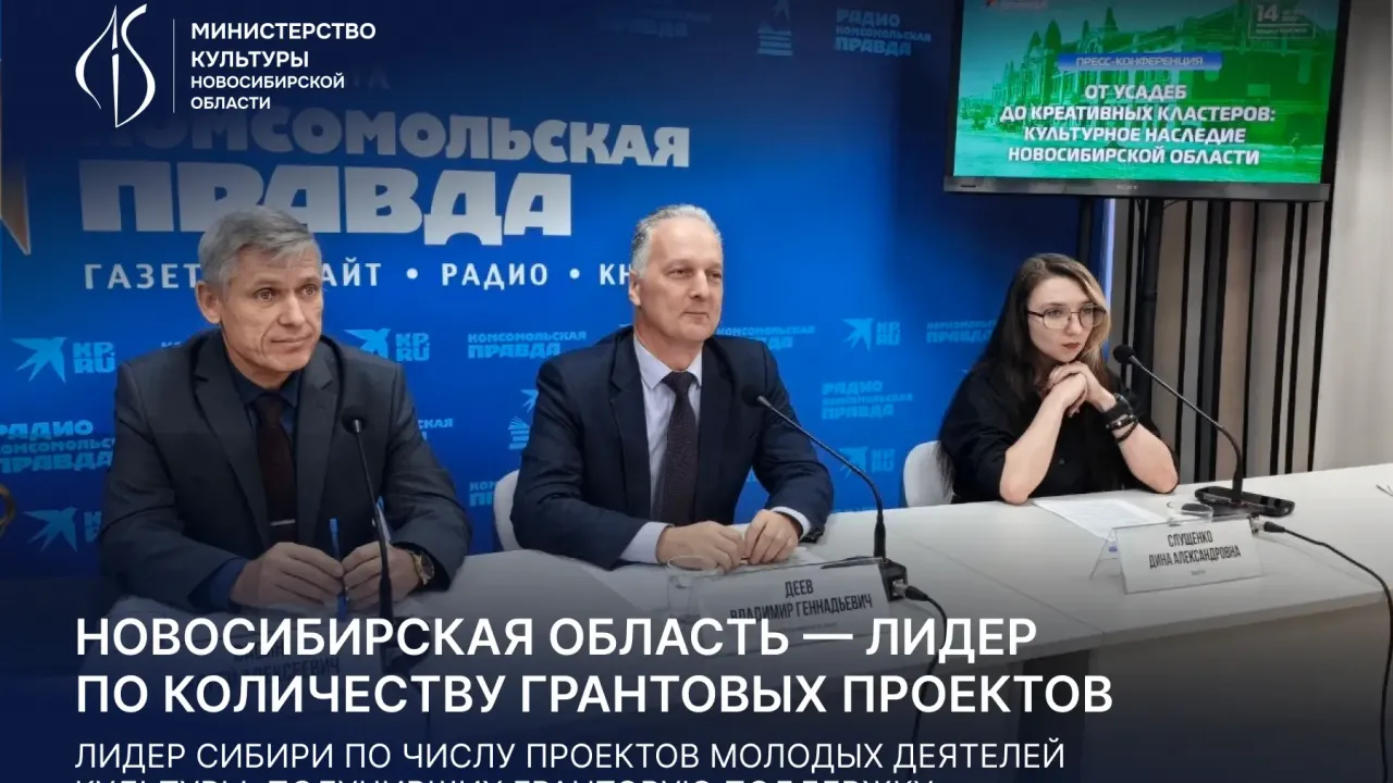 В Новосибирской области обсудили поддержку молодых деятелей культуры и наследия — Новосибирск Сейчас