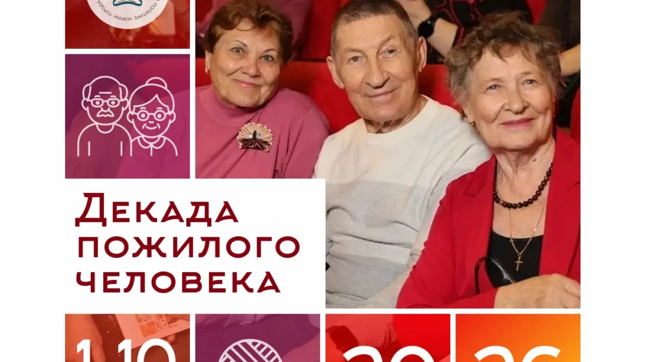 В Новосибирске началась Декада пожилого человека — Новосибирск Сейчас