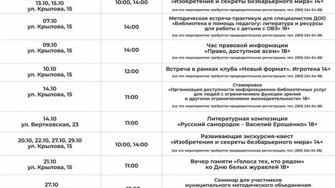 Библиотека опубликовала афишу мероприятий на 1–31 октября — Новосибирск Сейчас