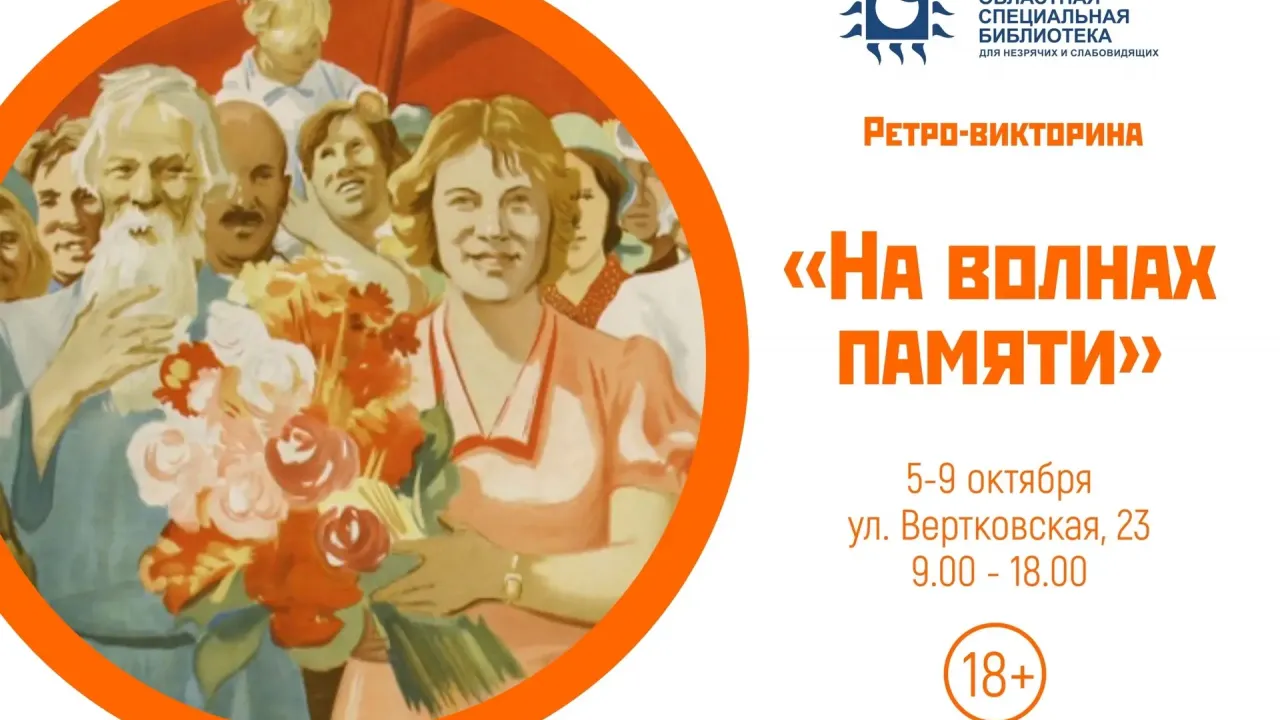 В библиотеке пройдет ретровикторина «На волнах памяти» — Новосибирск Сейчас