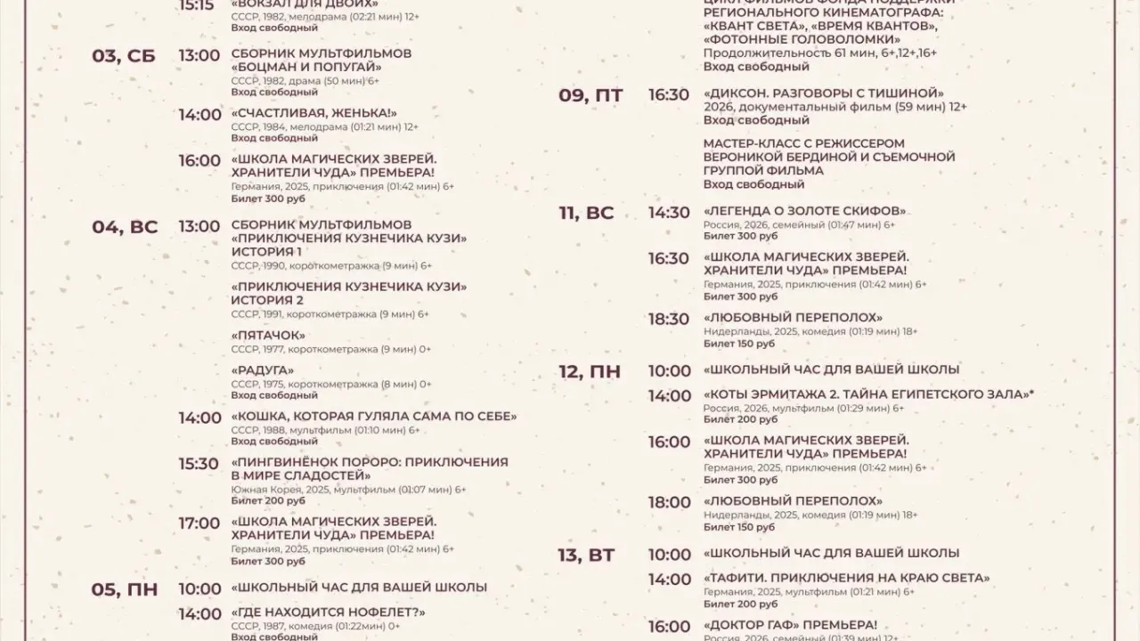 В кинозале «Синема» в начале октября покажут новинки, классику и фильмы фестивалей — Новосибирск Сейчас