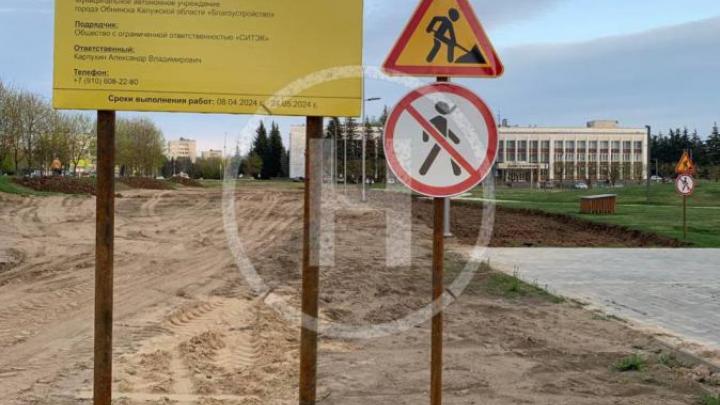Обнинск обновляет городскую инфраструктуру: новый тротуар возле "Дома Ученых" — Настоящий Обнинск