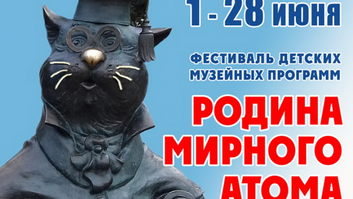 Фестиваль детских музейных программ в Обнинске: «Музейные каникулы для активных детей!» — Настоящий Обнинск