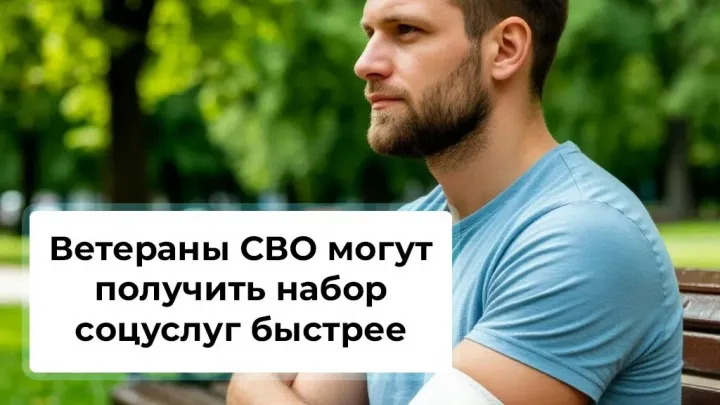 Ветераны СВО с инвалидностью смогут быстрее менять денежную компенсацию на соцпакет — Настоящий Обнинск