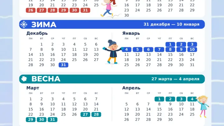 Названы даты школьных каникул в 2026/27 учебном году