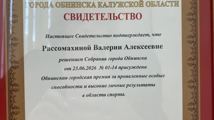 Две сестры из Обнинска стали лауреатами городской премии