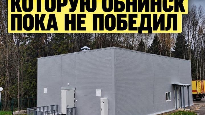 КНС-51 в Обнинске планируют передать РИР, документы оформят до 10 августа