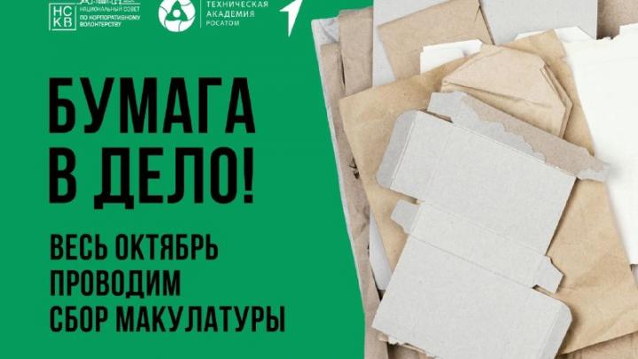 В Обнинске весь октябрь будут принимать макулатуру на переработку — Настоящий Обнинск