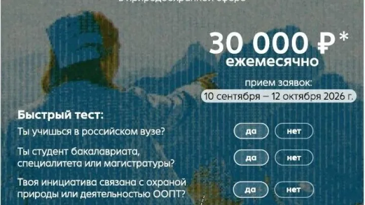 Студенты могут подать заявки на стипендию Президентского фонда природы до 12 октября — Настоящий Обнинск