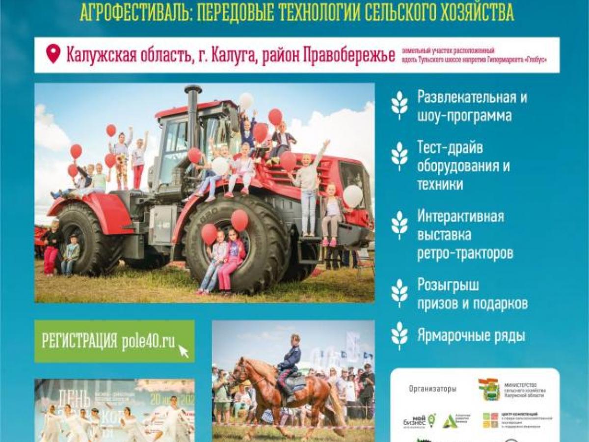 "День Калужского поля - 2024" порадует агроинновациями и ярким шоу — Настоящий Обнинск
