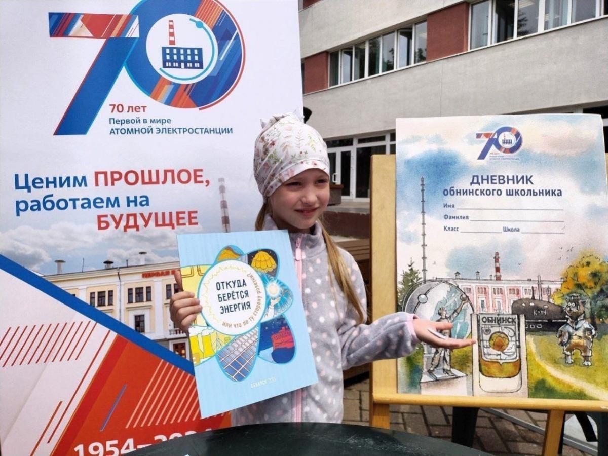 ФЭИ презентовал познавательный дневник для обнинских первоклассников — Настоящий Обнинск