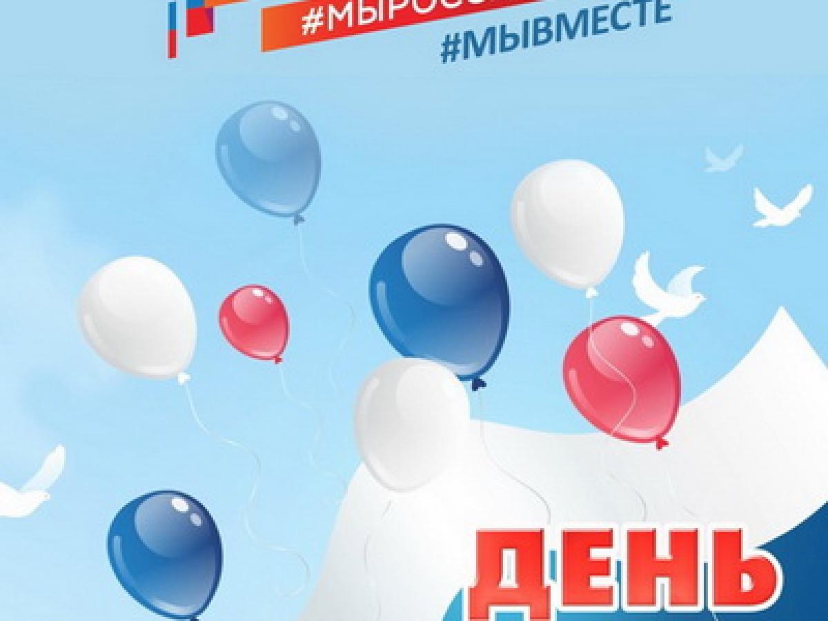 Программа мероприятий ко Дню России в Обнинске — Настоящий Обнинск