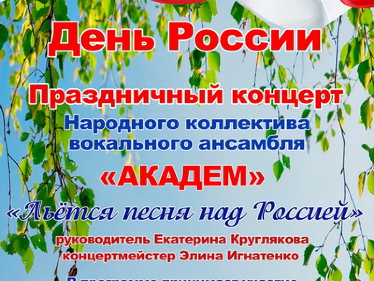 Программа мероприятий ко Дню России в Обнинске — Настоящий Обнинск