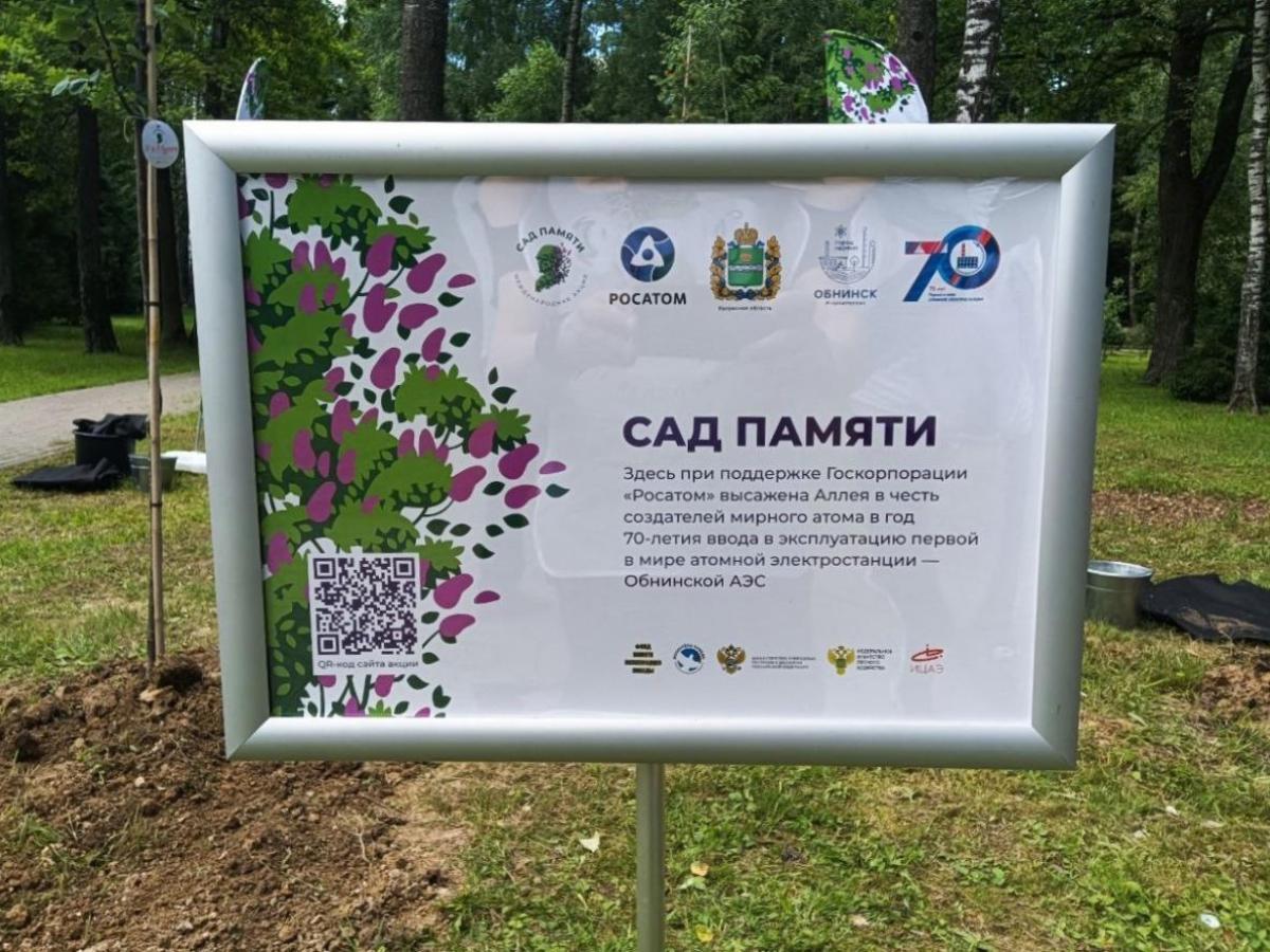 Участники акции «Сад памяти» заложили аллею в честь создателей мирного атома — Настоящий Обнинск