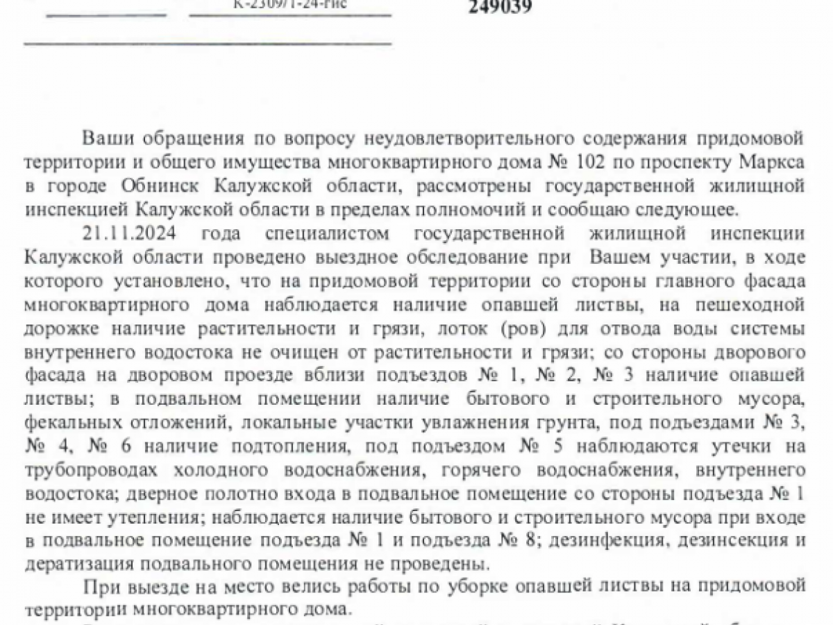 Штраф для УК «В Одном Дворе» за многочисленные нарушения: кто заплатит и как это связано с долгом в 3,8 миллиона? — Настоящий Обнинск