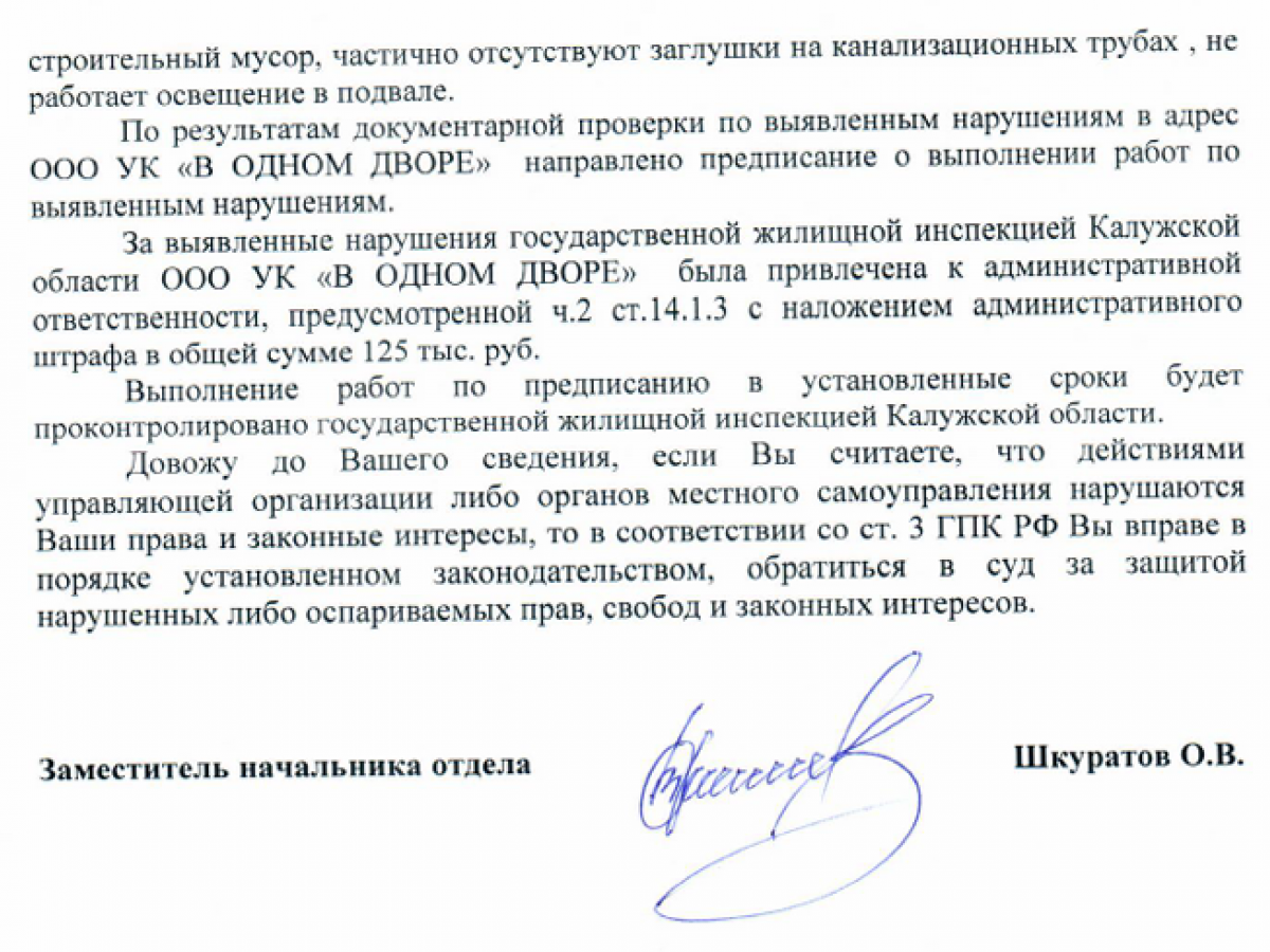 Штраф для УК «В Одном Дворе» за многочисленные нарушения: кто заплатит и как это связано с долгом в 3,8 миллиона? — Настоящий Обнинск