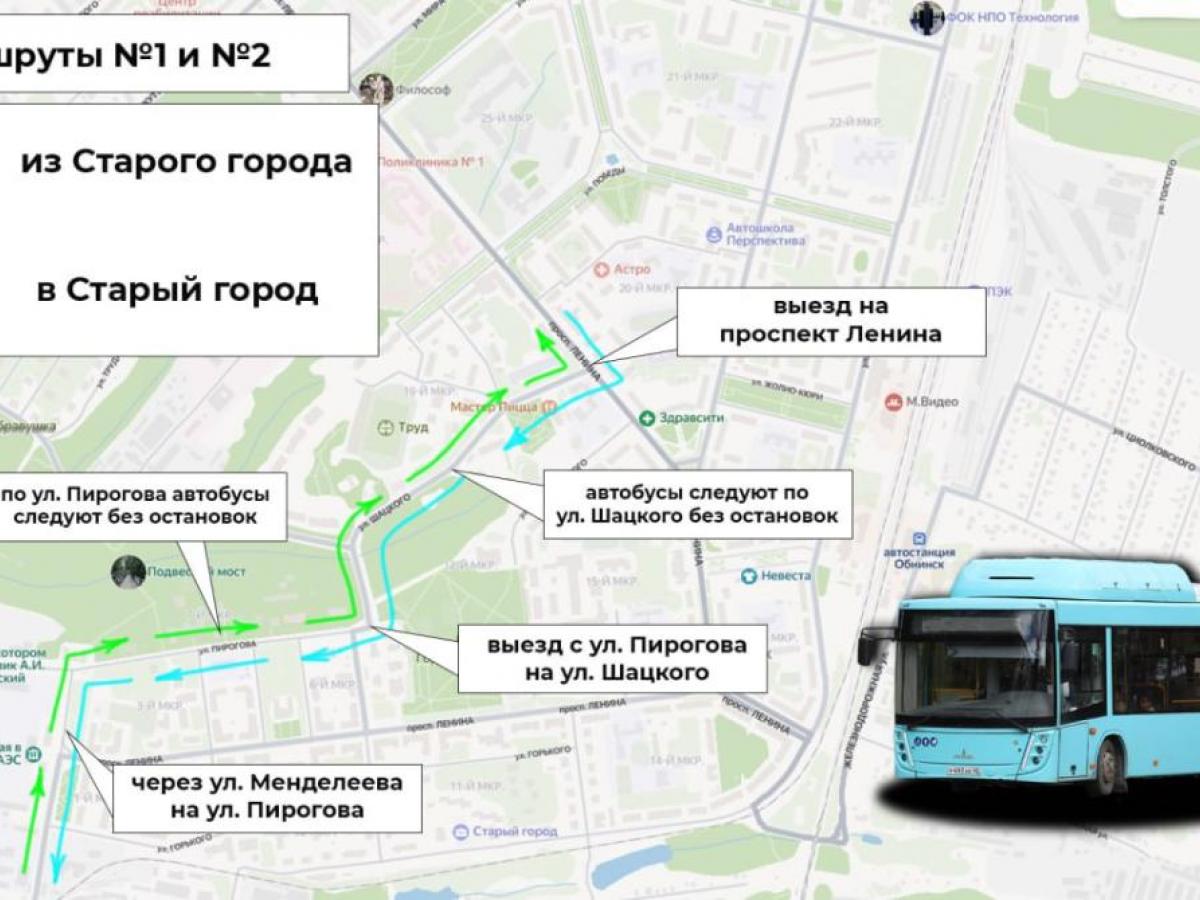 26 июля автобусы в Обнинске изменят маршруты из-за празднования Дня города — Настоящий Обнинск