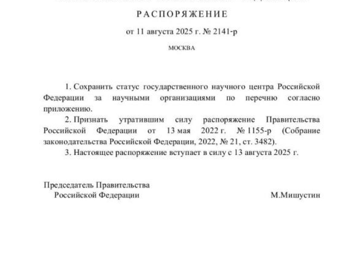 ФЭИ сохранил статус государственного научного центра России — Настоящий Обнинск