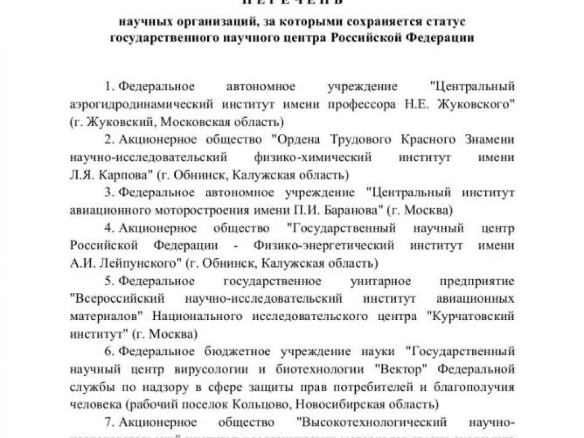 ФЭИ сохранил статус государственного научного центра России — Настоящий Обнинск
