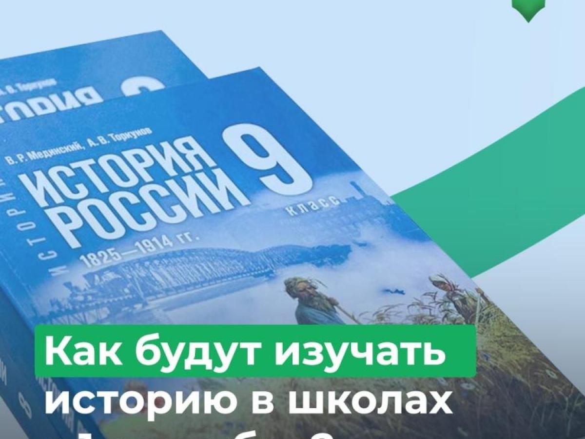 С 1 сентября в школах вводится модуль «История нашего края» и обновляются учебники истории — Настоящий Обнинск