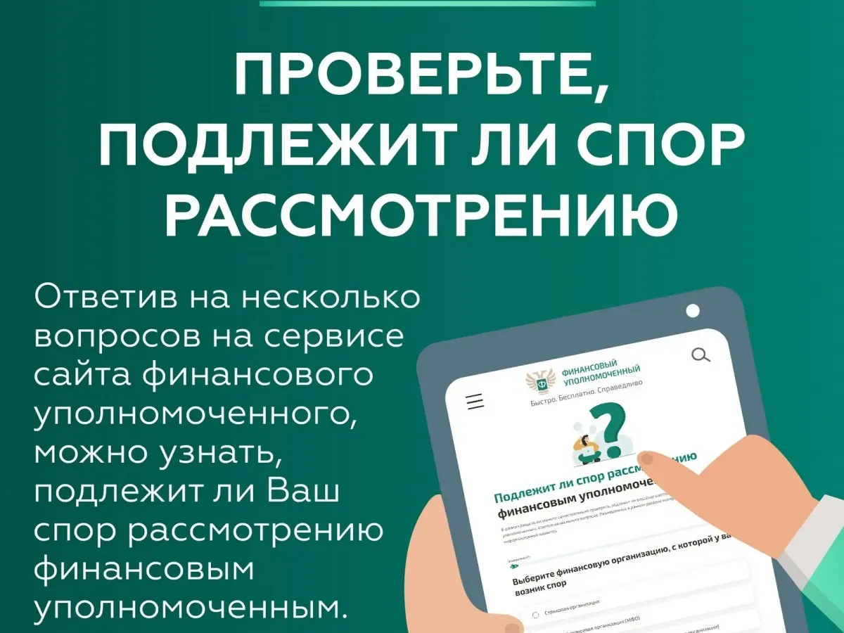 Жители Калужской области направили 753 обращения финансовому уполномоченному за полугодие
