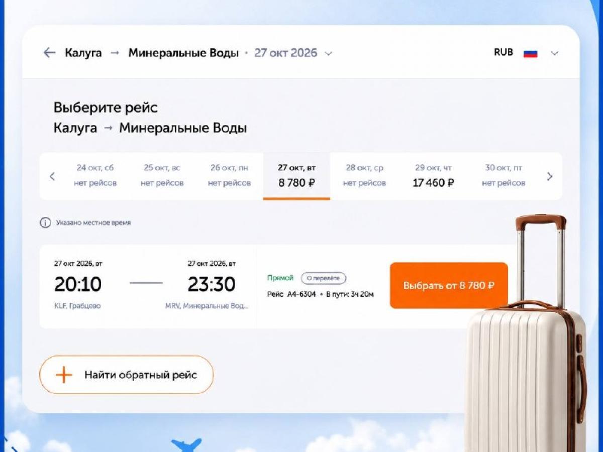 Открылась продажа билетов из Калуги в Минеральные Воды и Санкт-Петербург