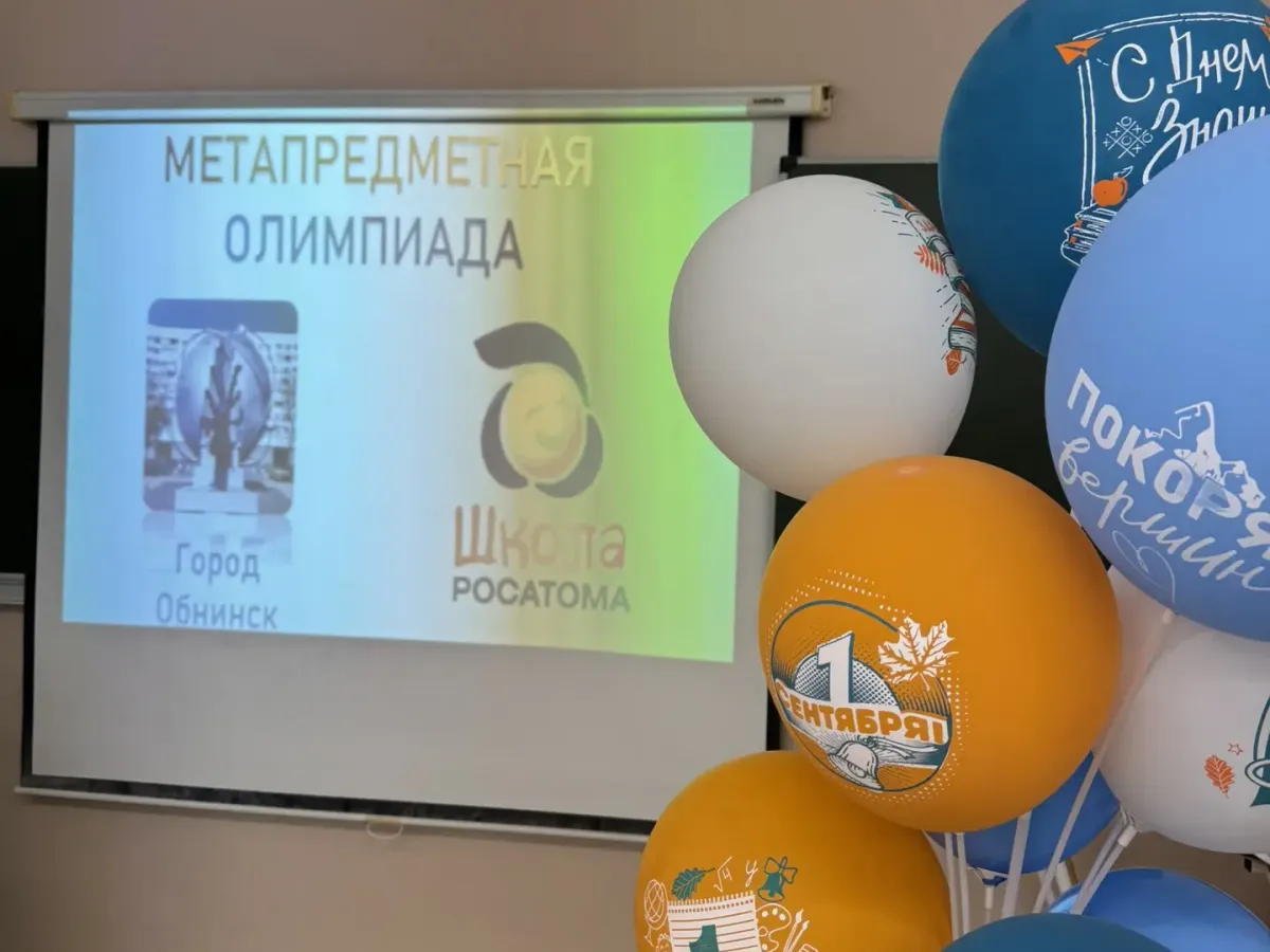 В школе №16 Обнинска прошла метапредметная олимпиада «Школы Росатома»