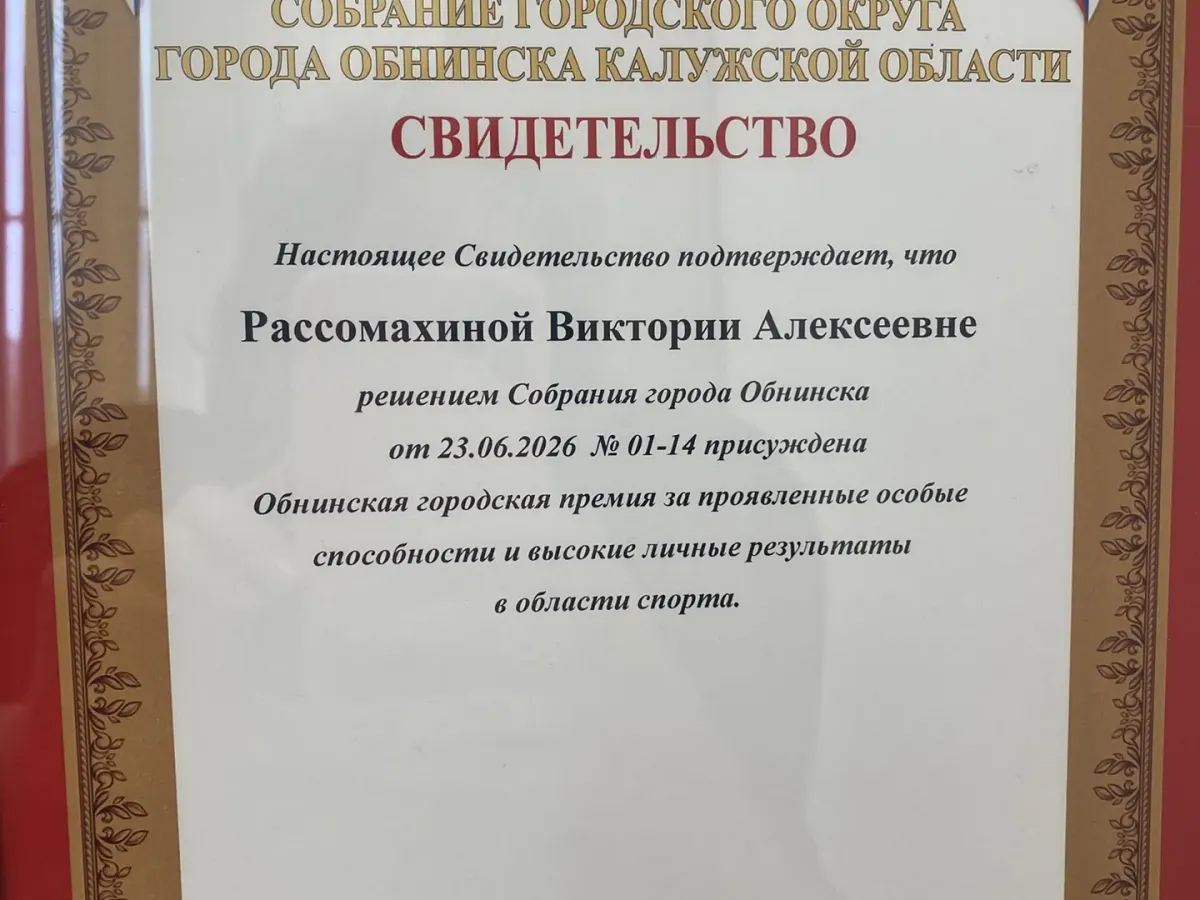 Две сестры из Обнинска стали лауреатами городской премии