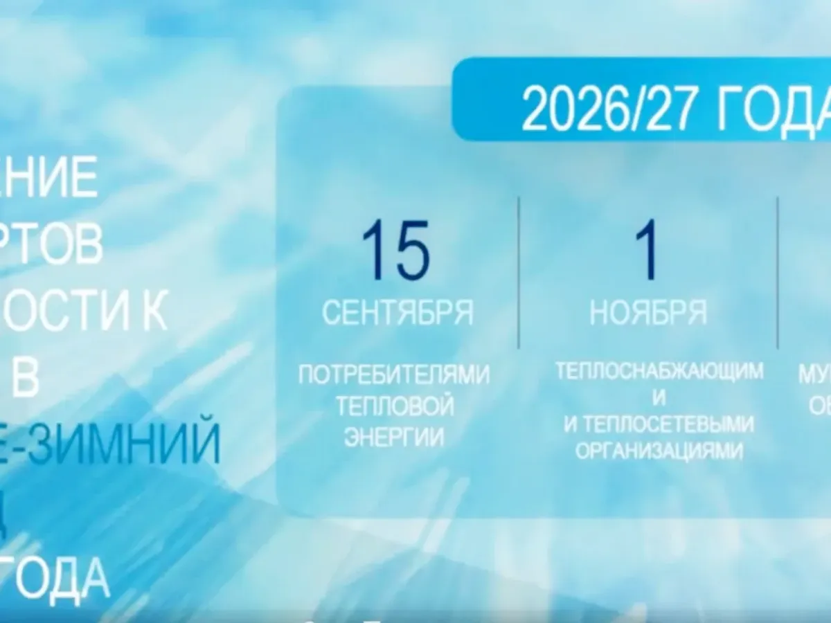 Калужская область сообщила о 97% готовности ЖКХ к зиме